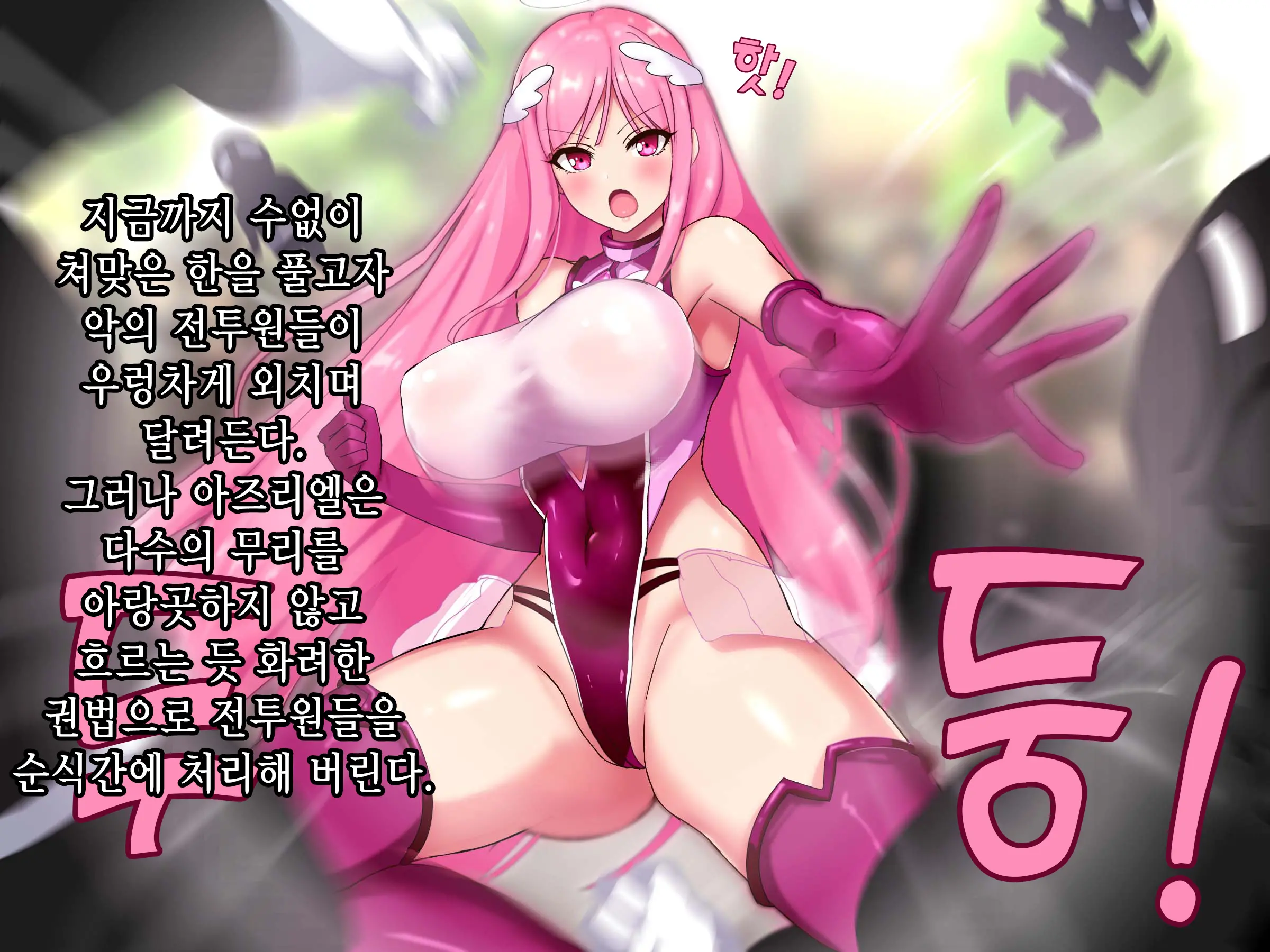Bakusou Tenshi Azriel -Haiboku End- | 폭장천사 아즈리엘 -패배 END-